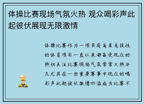 体操比赛现场气氛火热 观众喝彩声此起彼伏展现无限激情