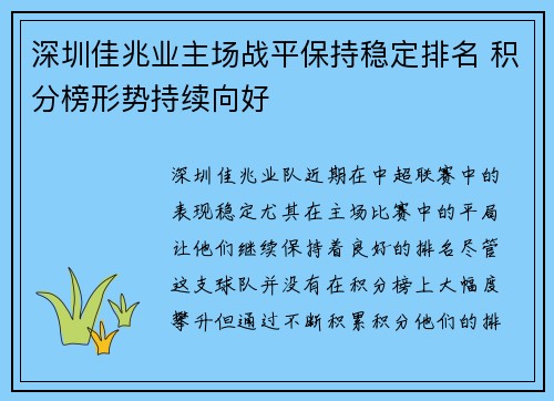 深圳佳兆业主场战平保持稳定排名 积分榜形势持续向好