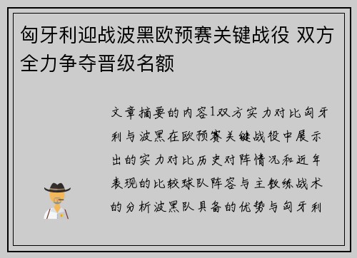 匈牙利迎战波黑欧预赛关键战役 双方全力争夺晋级名额