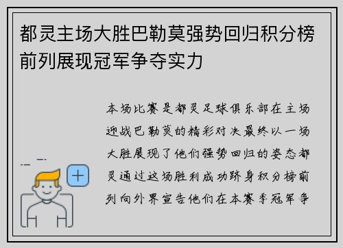 都灵主场大胜巴勒莫强势回归积分榜前列展现冠军争夺实力