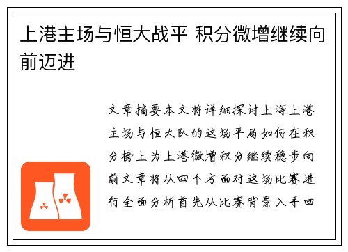 上港主场与恒大战平 积分微增继续向前迈进