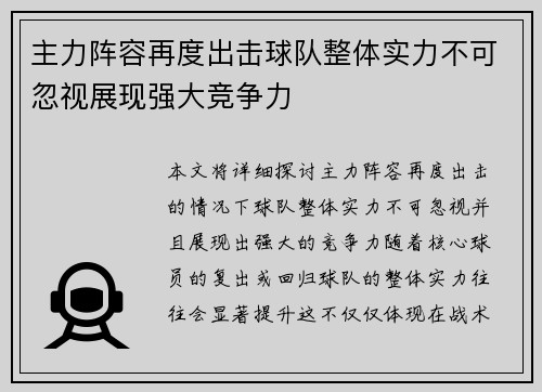 主力阵容再度出击球队整体实力不可忽视展现强大竞争力