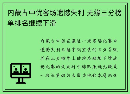 内蒙古中优客场遗憾失利 无缘三分榜单排名继续下滑