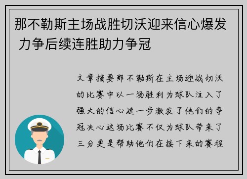 那不勒斯主场战胜切沃迎来信心爆发 力争后续连胜助力争冠