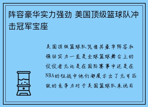 阵容豪华实力强劲 美国顶级篮球队冲击冠军宝座