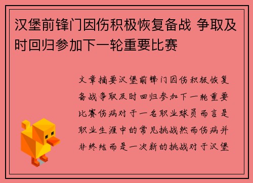 汉堡前锋门因伤积极恢复备战 争取及时回归参加下一轮重要比赛