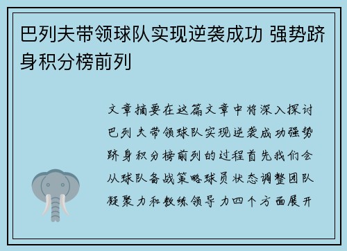 巴列夫带领球队实现逆袭成功 强势跻身积分榜前列