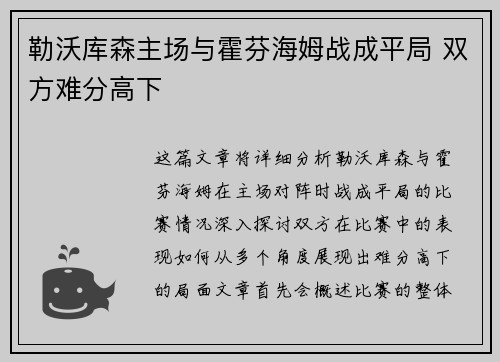 勒沃库森主场与霍芬海姆战成平局 双方难分高下