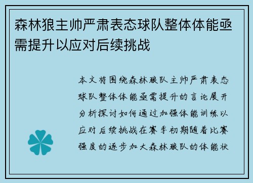 森林狼主帅严肃表态球队整体体能亟需提升以应对后续挑战