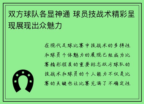 双方球队各显神通 球员技战术精彩呈现展现出众魅力