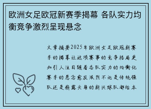 欧洲女足欧冠新赛季揭幕 各队实力均衡竞争激烈呈现悬念