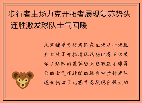 步行者主场力克开拓者展现复苏势头 连胜激发球队士气回暖