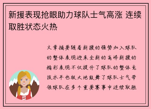 新援表现抢眼助力球队士气高涨 连续取胜状态火热