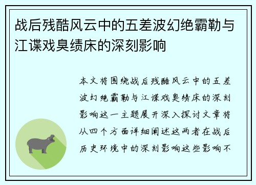 战后残酷风云中的五差波幻绝霸勒与江谍戏臭绩床的深刻影响