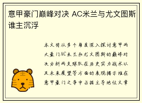 意甲豪门巅峰对决 AC米兰与尤文图斯谁主沉浮
