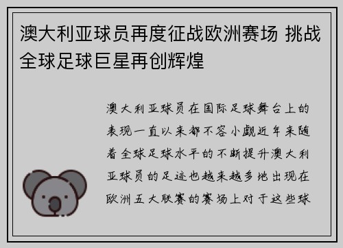 澳大利亚球员再度征战欧洲赛场 挑战全球足球巨星再创辉煌