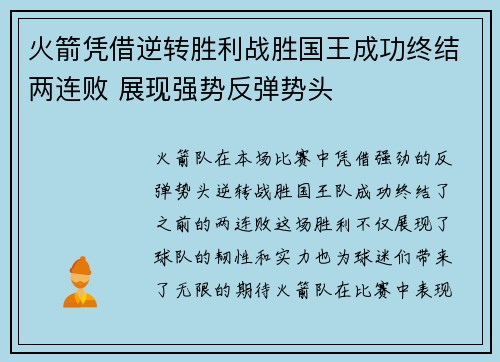 火箭凭借逆转胜利战胜国王成功终结两连败 展现强势反弹势头