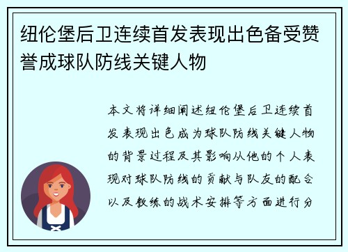 纽伦堡后卫连续首发表现出色备受赞誉成球队防线关键人物