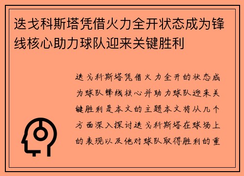 迭戈科斯塔凭借火力全开状态成为锋线核心助力球队迎来关键胜利