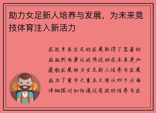 助力女足新人培养与发展，为未来竞技体育注入新活力